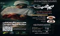 اکران ویژه فیلم «نیم‌شب» به مناسبت سالگرد جنگ تحمیلی ۱۲ روزه